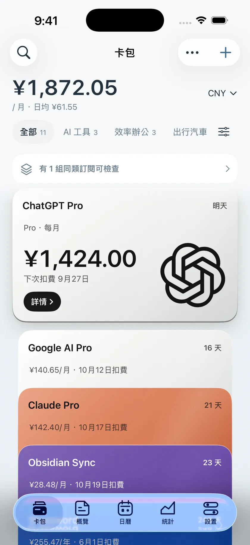 卡棲 App 卡包介面截圖